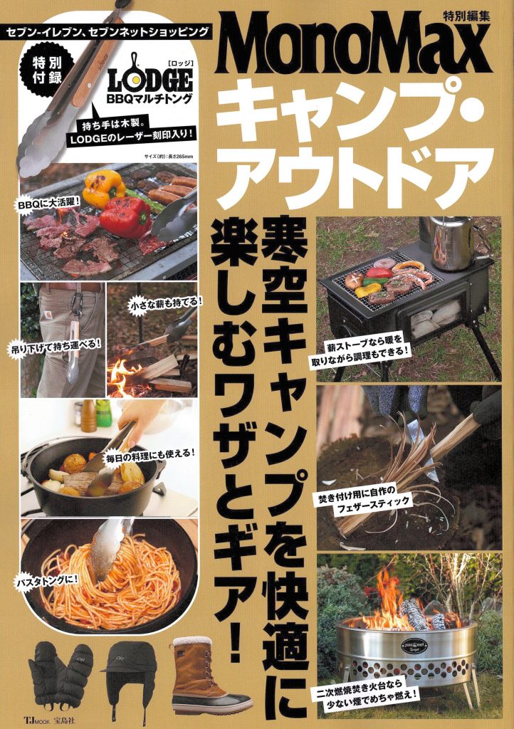 【雑誌掲載】MonoMax 特別編集に掲載されました！