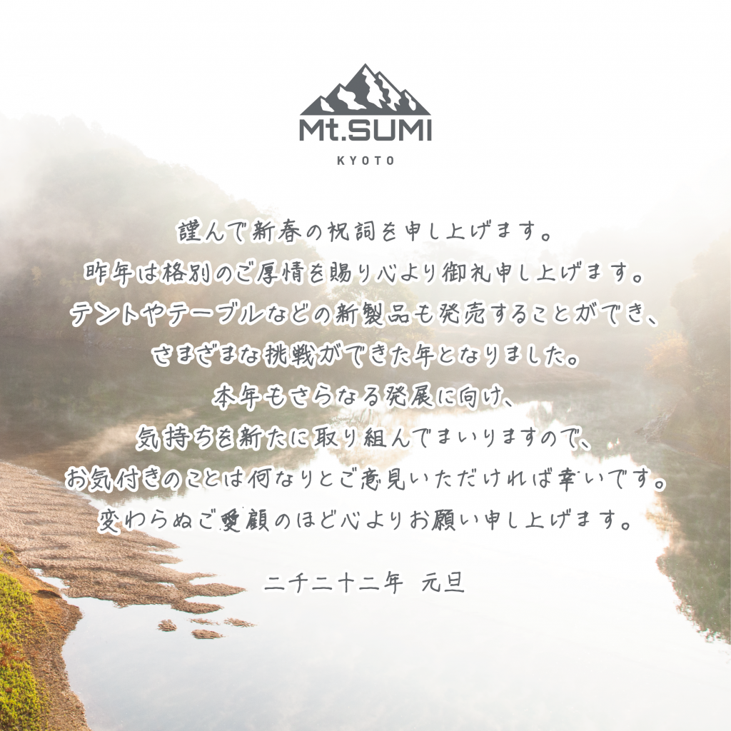 新年のご挨拶