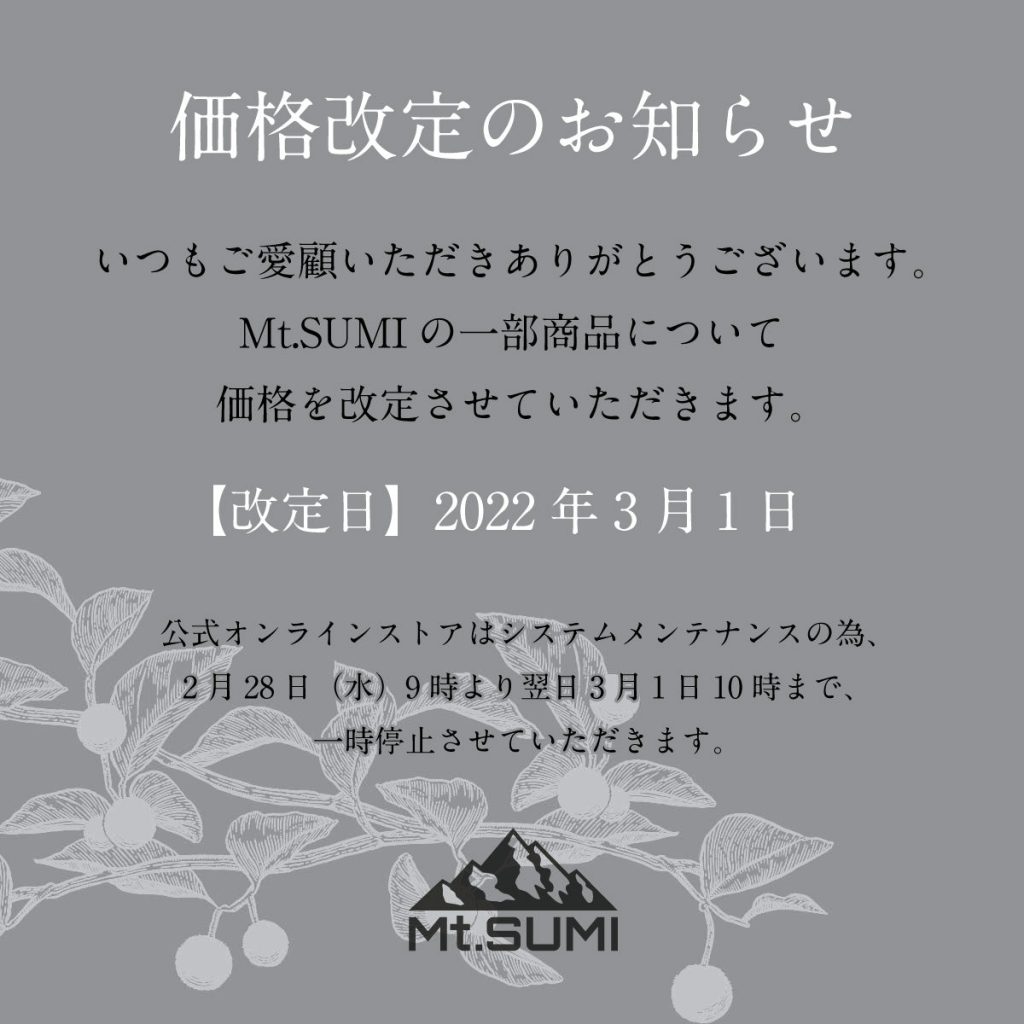 価格改定のお知らせ