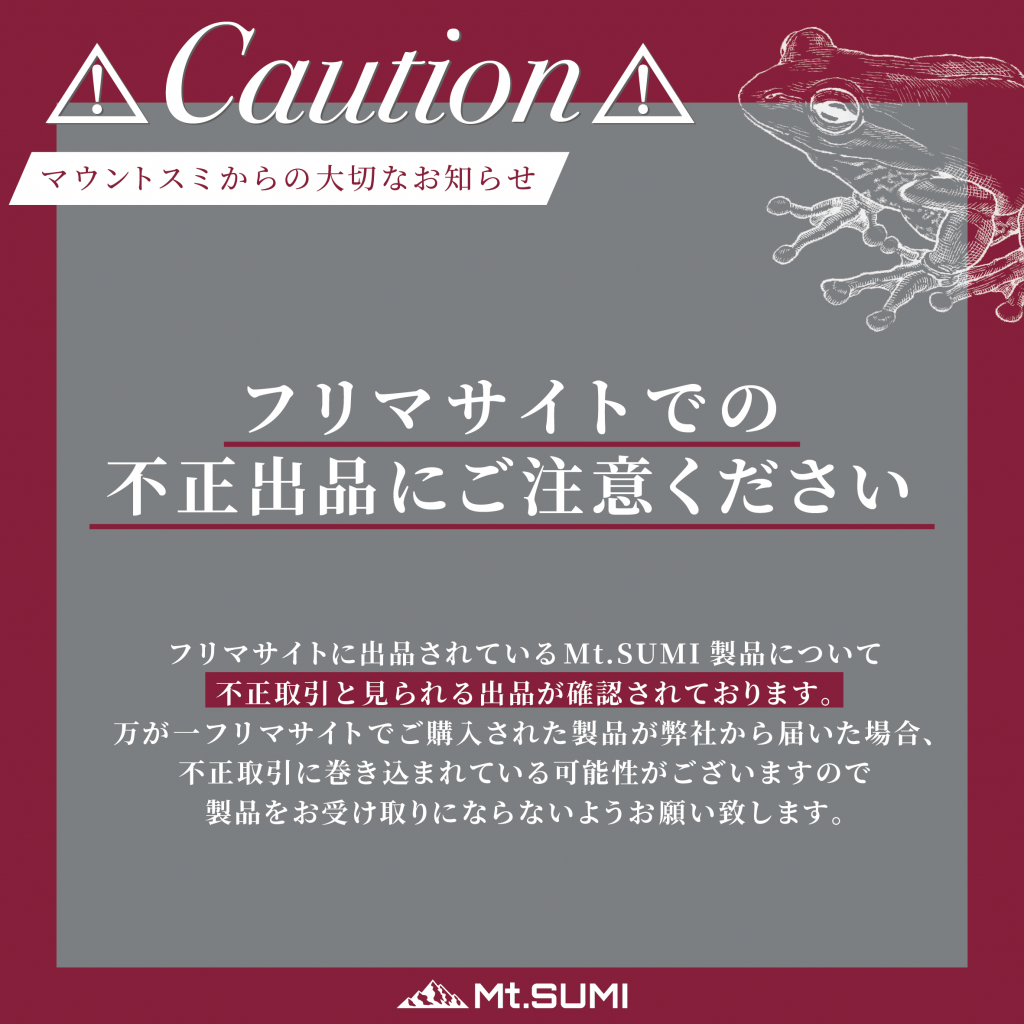 【重要】フリマサイトでの不正な出品にご注意ください