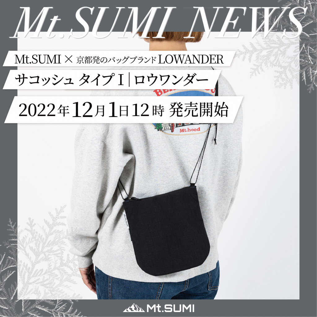 【製品情報】初のアパレルライン始動！第1弾の「サコッシュ」を2022年12月1日発売