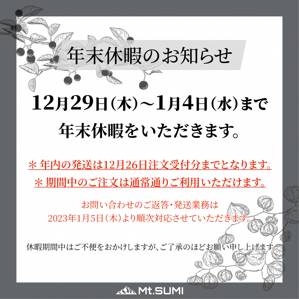 年末休暇のお知らせ