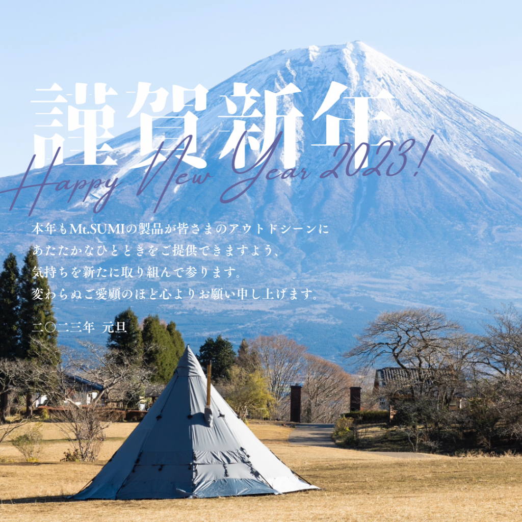 新年のご挨拶