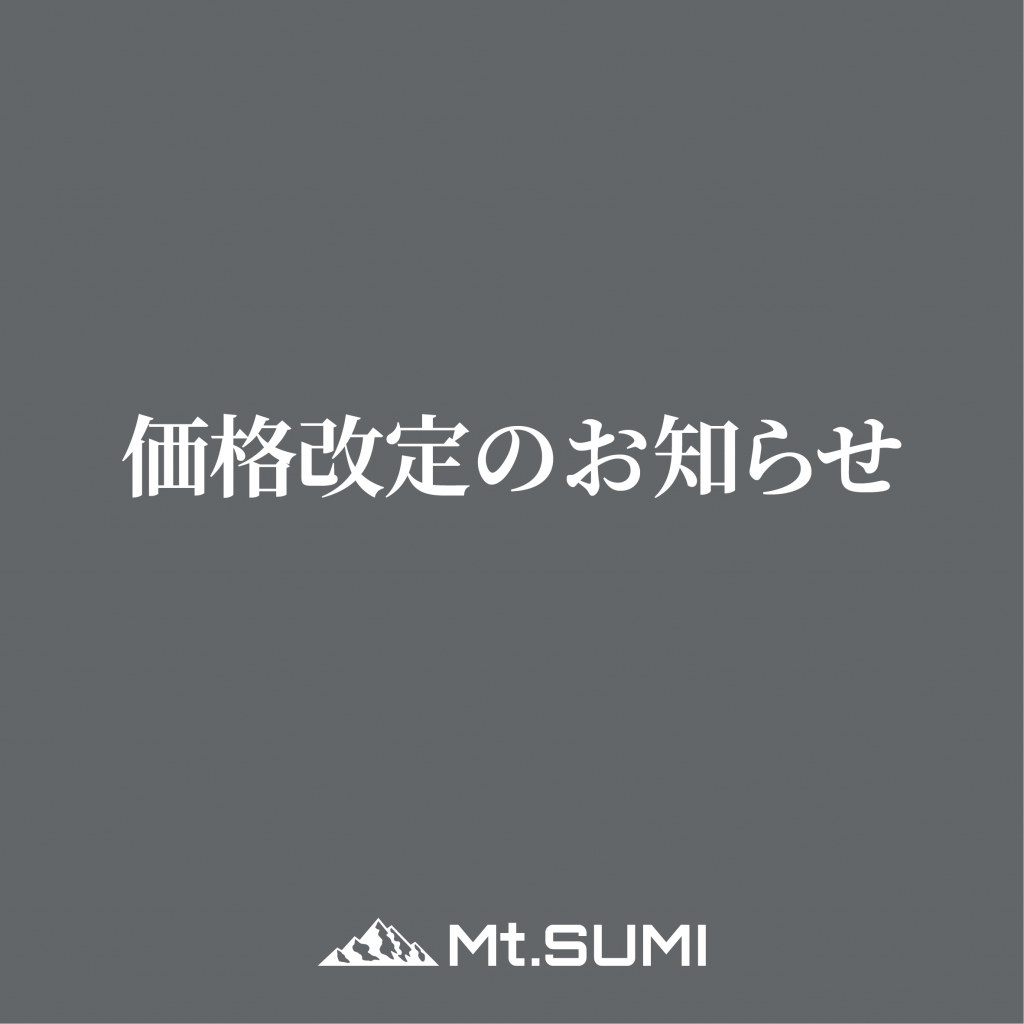 価格改定のお知らせ