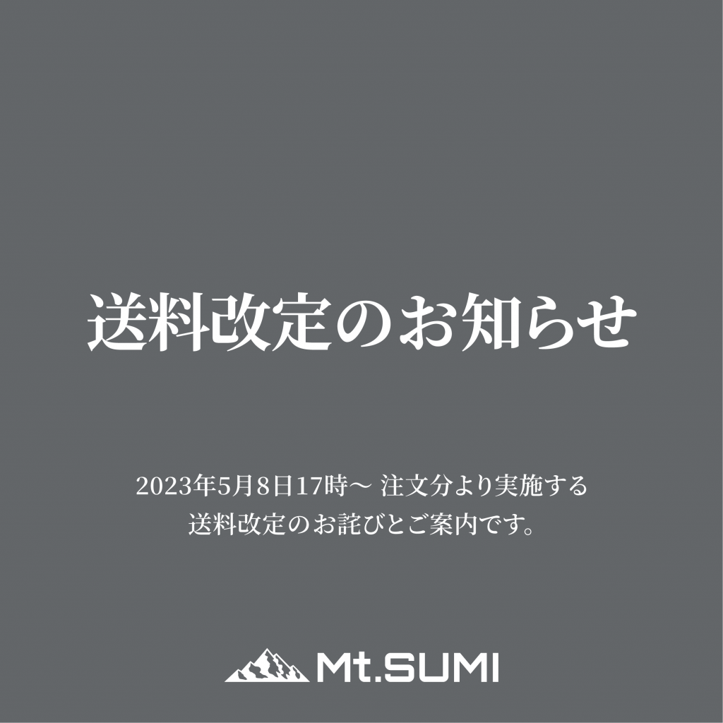 送料改定のお知らせ