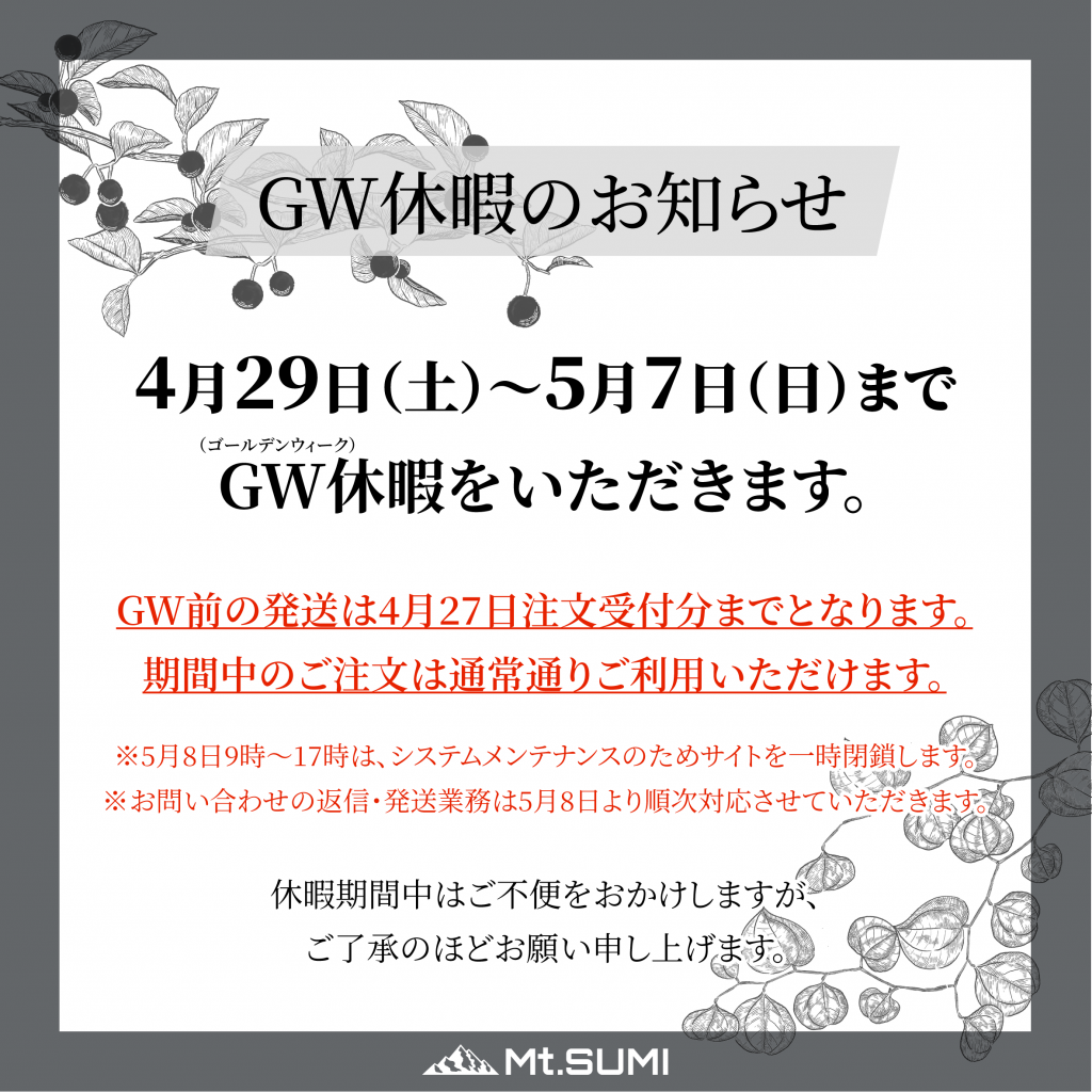 ゴールデンウィーク休暇のお知らせ