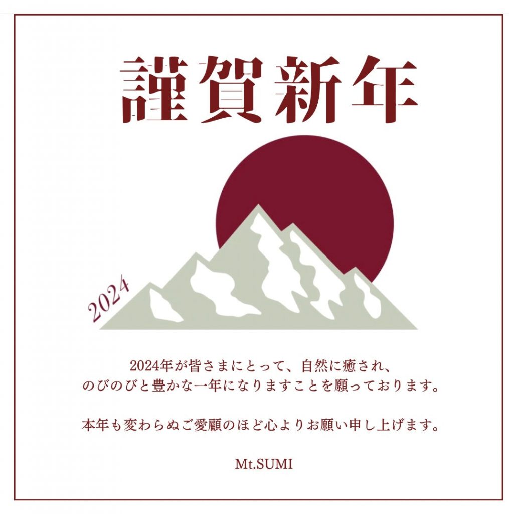 新年のご挨拶