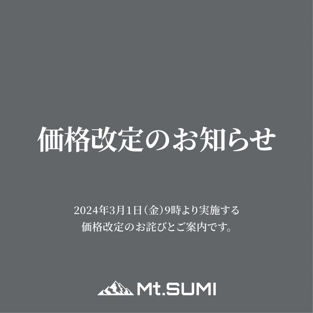 価格改定のお知らせ (2024年3月以降)