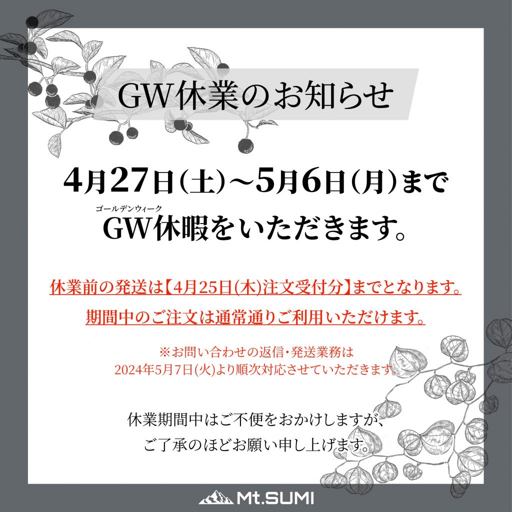 ゴールデンウィーク期間休業のお知らせ