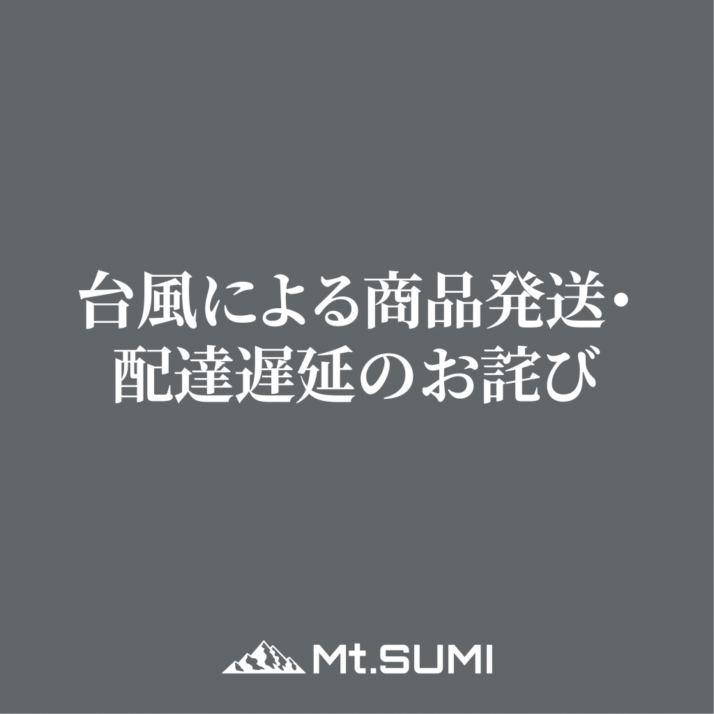 【お知らせ】台風による商品の発送・配達遅延のお詫び