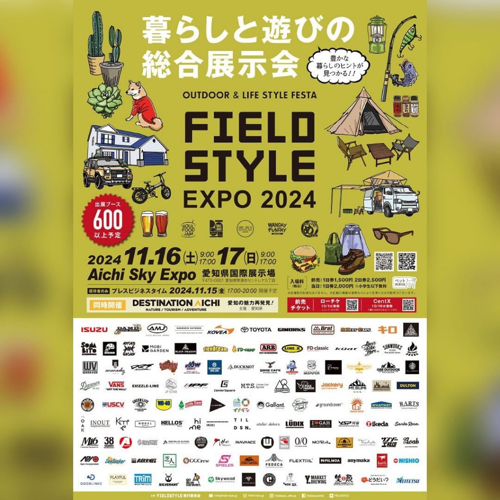 【イベント】2024年11月16日(土)〜17日(日) 愛知県国際展示場：「FIELDSTYLE EXPO 2024 」に出展します
