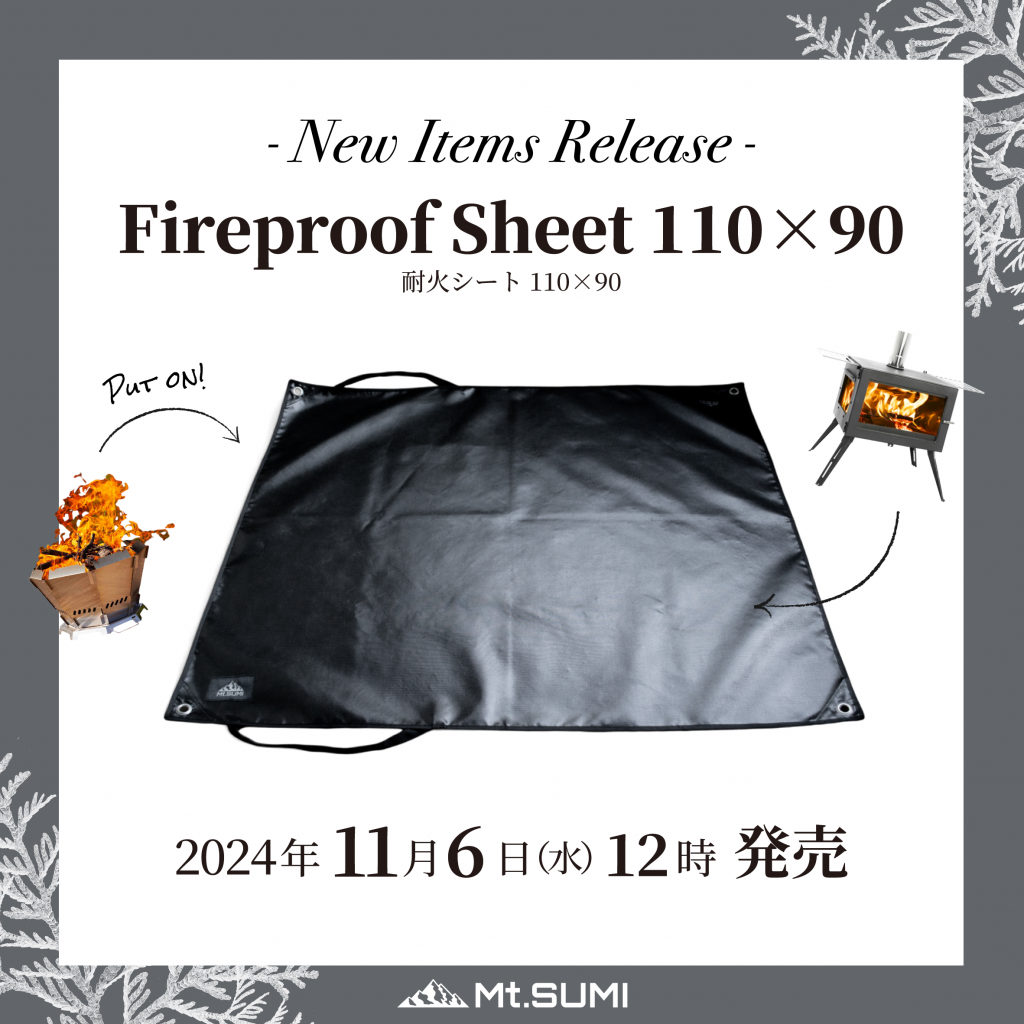 【発売情報】「耐火シート 110×90」11月6日(水)12時 発売