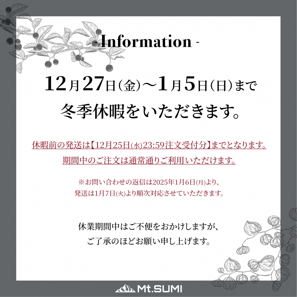 2024年冬季休暇のお知らせ