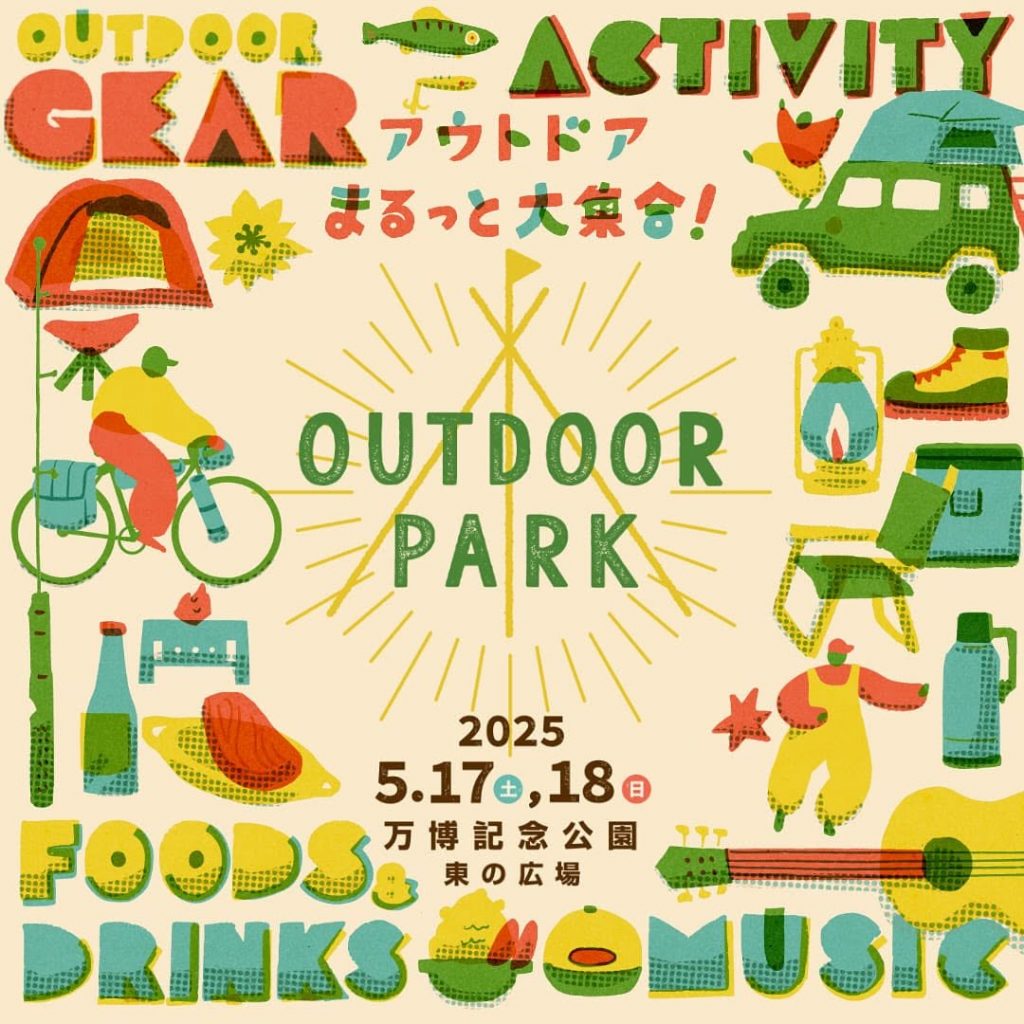 【イベント】2025年5月17日(土)〜18日(日) 万博記念公園：「アウトドアパーク2025」に出展します