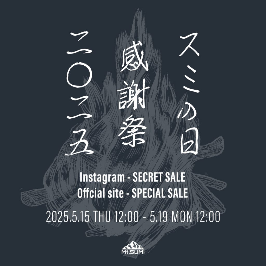 【キャンペーン】「スミの日 感謝祭 2025」5月15日(木)12時〜5月19日(月)12時