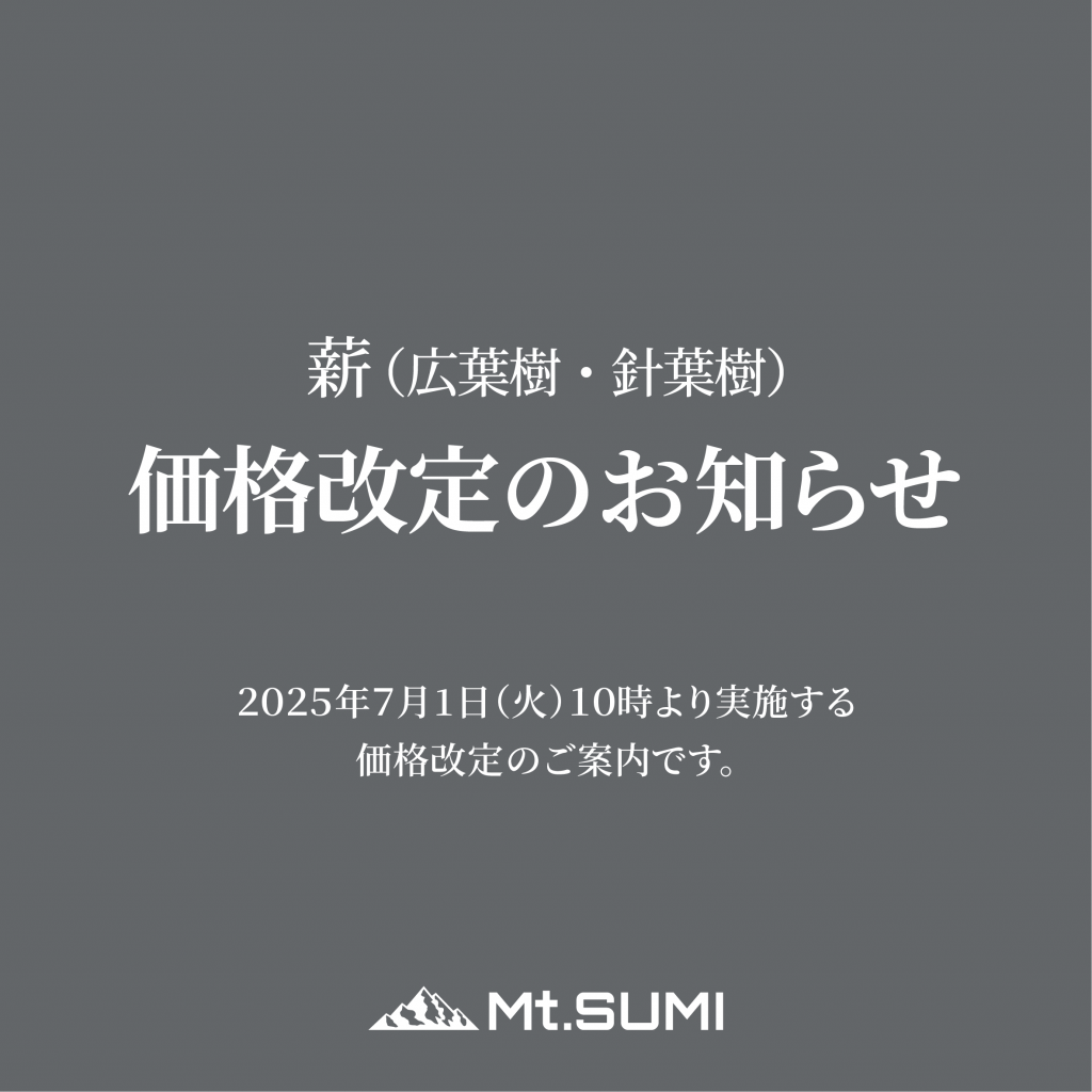価格改定のお知らせ