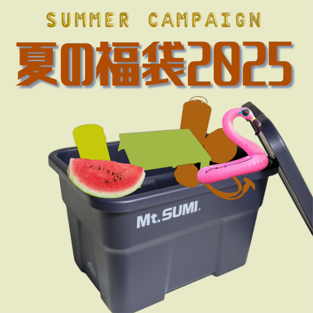 【2025 Summer キャンペーン】「夏の福袋 2025」2025年7月18日(金) 12時〜22日(火)12時まで実施