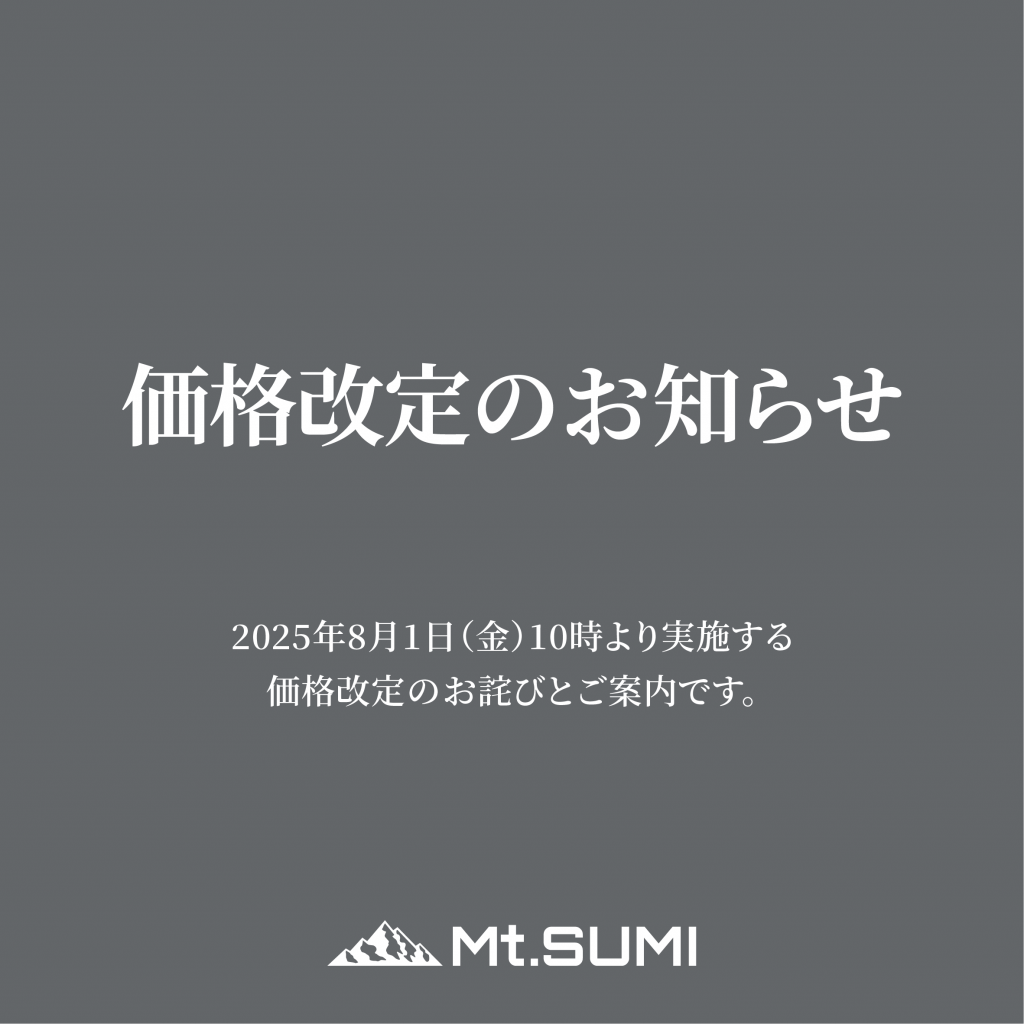 価格改定のお知らせ