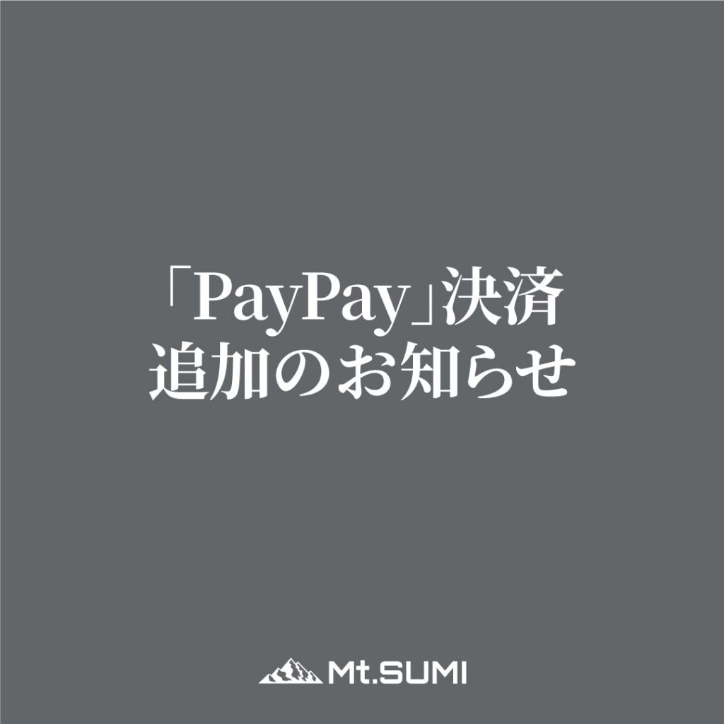 決済方法追加のお知らせ