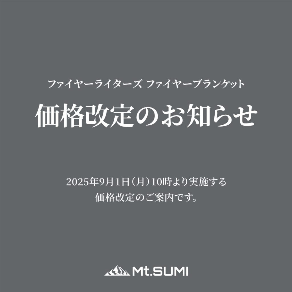 価格改定のお知らせ