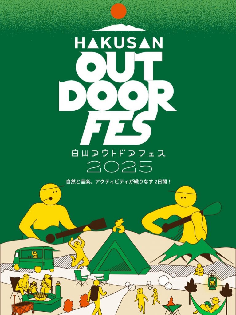 【イベント】2025年9月20日(土)〜21日(日)石川県・一里野公園：「HAKUSAN OUTDOOR FES 2025」に出展します