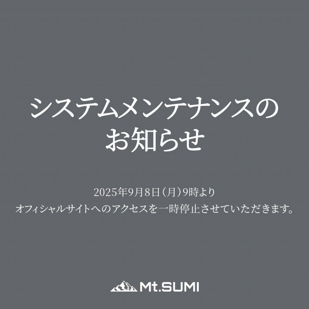 システムメンテナンスのお知らせ