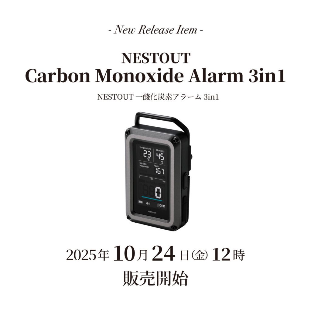 【発売情報】「NESTOUT 一酸化炭素アラーム 3in1」2025年10月24日(金) 12時 オフィシャルサイト販売開始