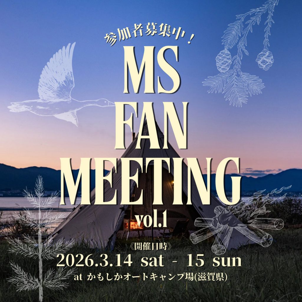 【イベント】「MS FAN MEETING vol.1」 参加申し込みの受付開始