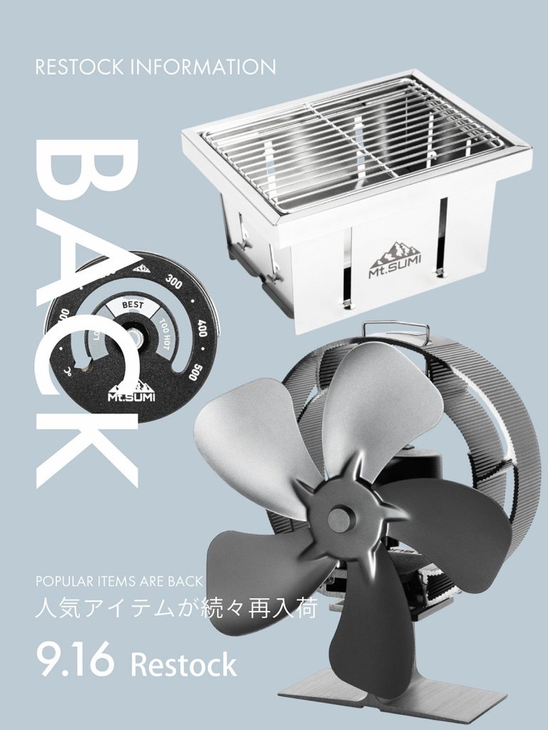 【再入荷】「パーフェクトグリル ミニ SE」「ストーブファン S60」その他薪ストーブオプション 2026年9月16日(水)12時 再販開始